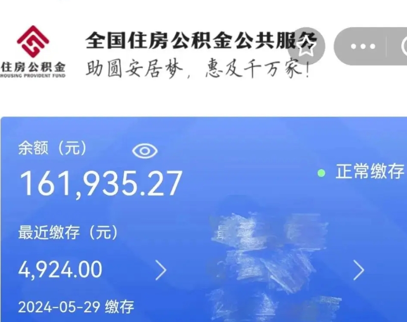 湛江公积金怎么提1万元（公积金提取8400教程）